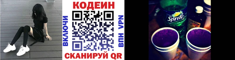Кодеиновый сироп Lean напиток Lean (лин)  купить закладку  Сальск 
